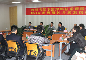 中國焊料行業CSTG項目研討會在深圳市興鴻泰錫業有限公司順利召開